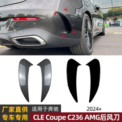 Body sticker C236 2024 AMG Rear Air