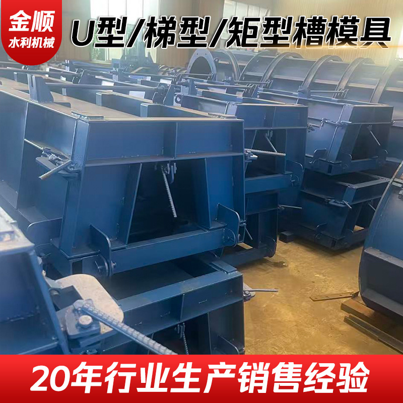 加工水利工程用弯折横截面U 型流水槽模具农田灌溉用梯型槽模具