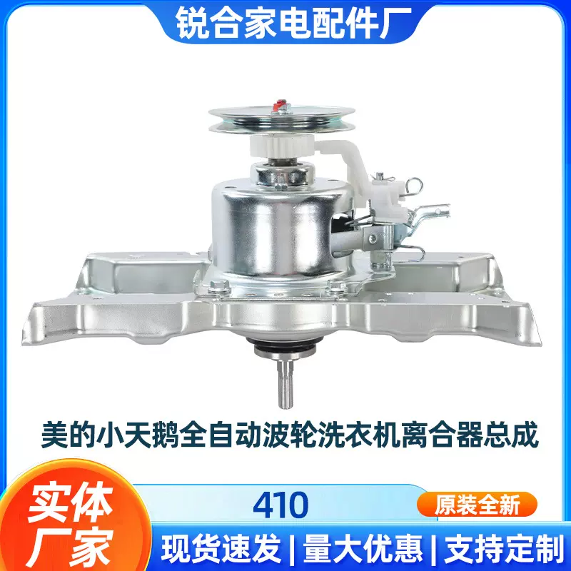 适用于美的全自动波轮洗衣机离合器总成410/7KG/9KG/12KG