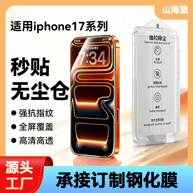 Suitable for 2025 New Iphone17 Promax Tempered Film Apple 17 Protective Film Anti-Reflective Ultra-Clear Anti-Fingerprint Suitable for 2025 New Iphone17 Promax Tempered Film Apple 17 Protective Film Anti-Reflective Ultra-Clear Anti-Fingerprint