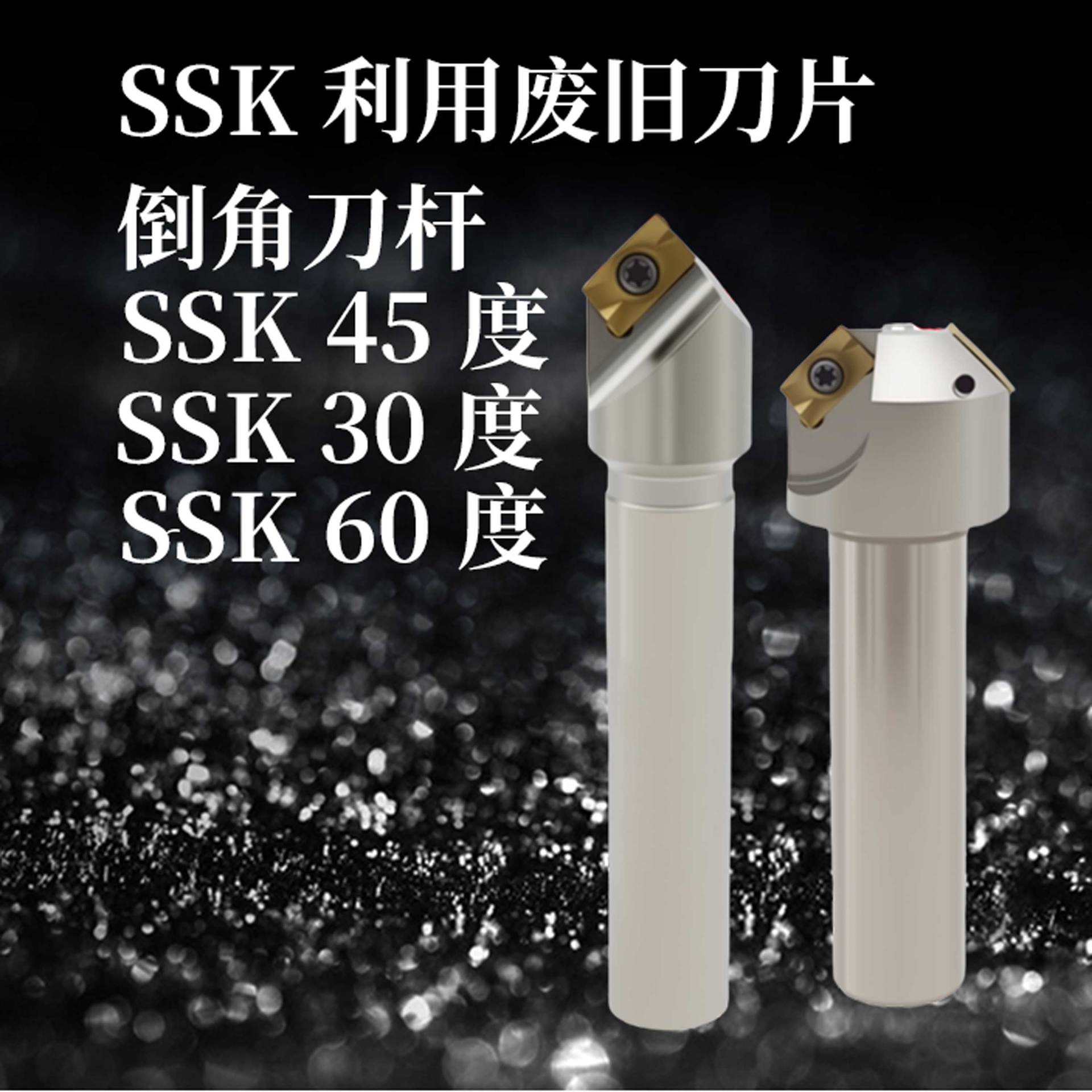数控倒角刀杆SSK 45度机夹倒角刀杆抗震60度双面上下内孔反向90度