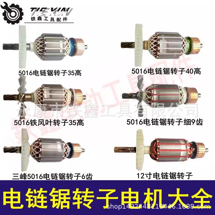 出口外贸跨境电链锯转子电机大全伐木锯电机电链锯转子电动