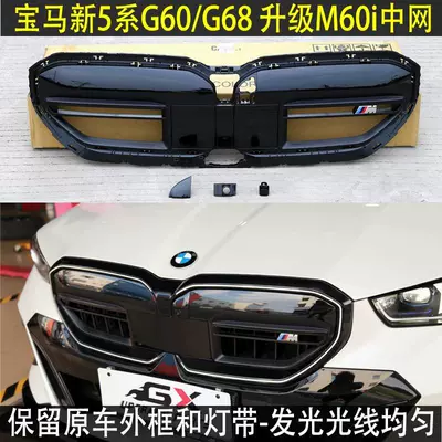Original M60 Blackened Front Grille – Zhongwang - 24-25-5-series-i5m60-inner-frame-anretaining-the-original-car-silvertitanium-gold-outer-frame