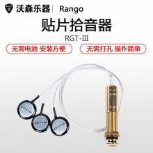 Rango/蓝格民谣木吉他古筝古琴中阮小提琴冬不拉马头琴拾音器贴片