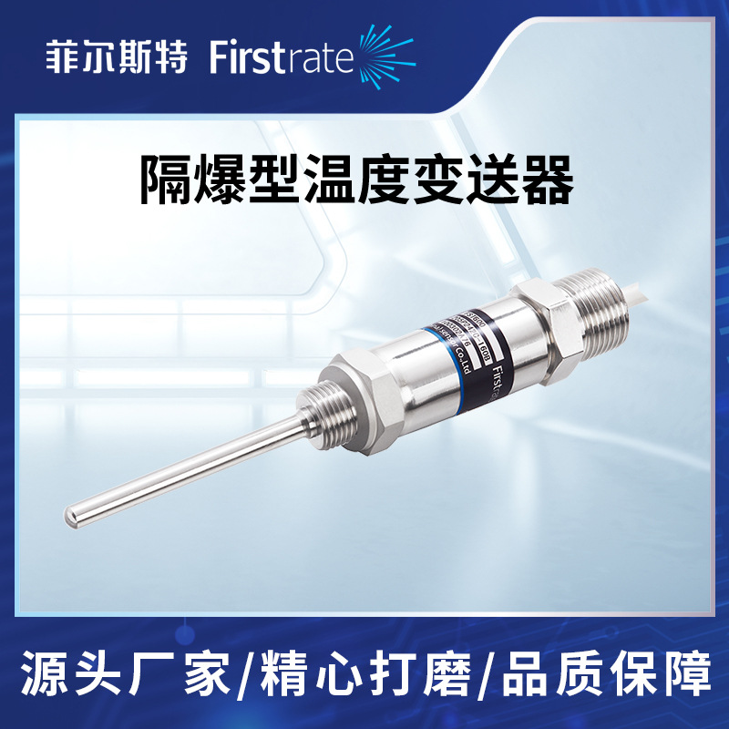 隔爆型温度变送器防爆温度传感器 防雷击强抗射频 石油化工天然气