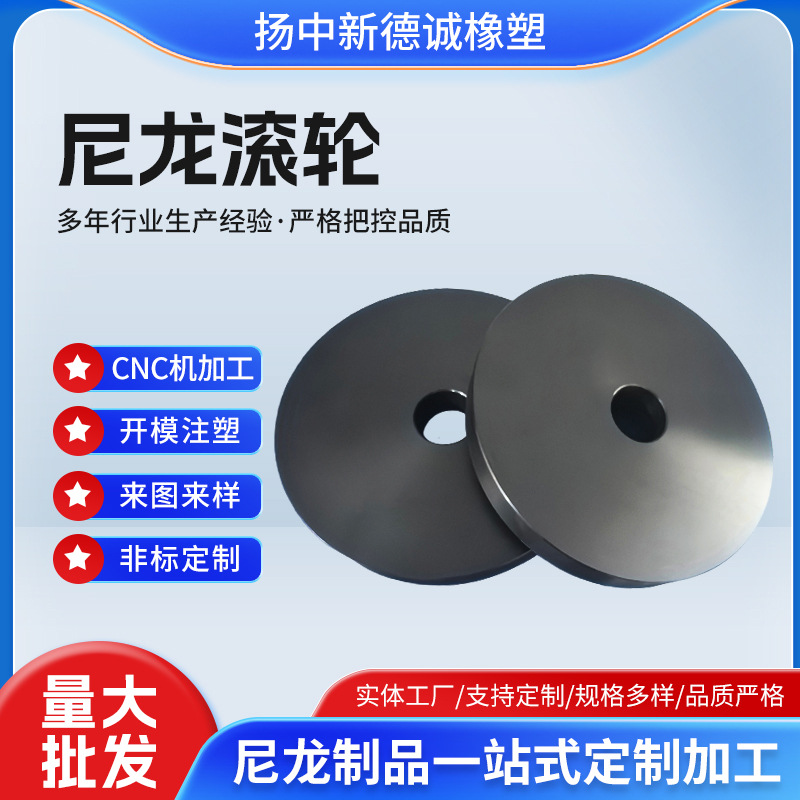 尼龙滚轮 尼龙异形件绝缘耐磨损非标尼龙圈垫CNC加工批发厂家供应