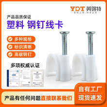 英得特PE塑料高碳钢钉线卡家用电线卡扣线束固定器耐高温u型地钉