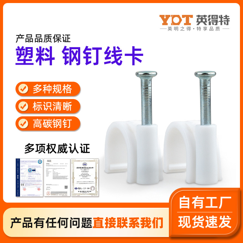英得特PE塑料高碳钢钉线卡家用电线卡扣线束固定器耐高温u型地钉