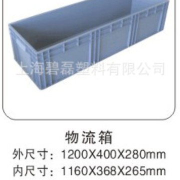 1200×400×280物流箱/塑料周转箱/养鱼养龟水箱工具箱全新料加厚