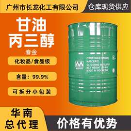 甘油丙三醇工业级 高含量保湿剂印尼春金