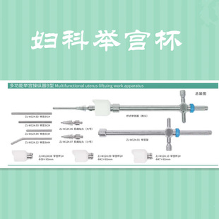 医用妇科举宫器举宫杯陶瓷举宫杯多功能举宫操纵器妇科手术器械材-阿里巴巴