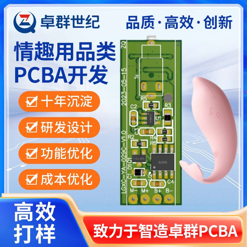 成人用品方案跳蛋情趣用品控制板舔阴器线路板开发电路板设计厂家