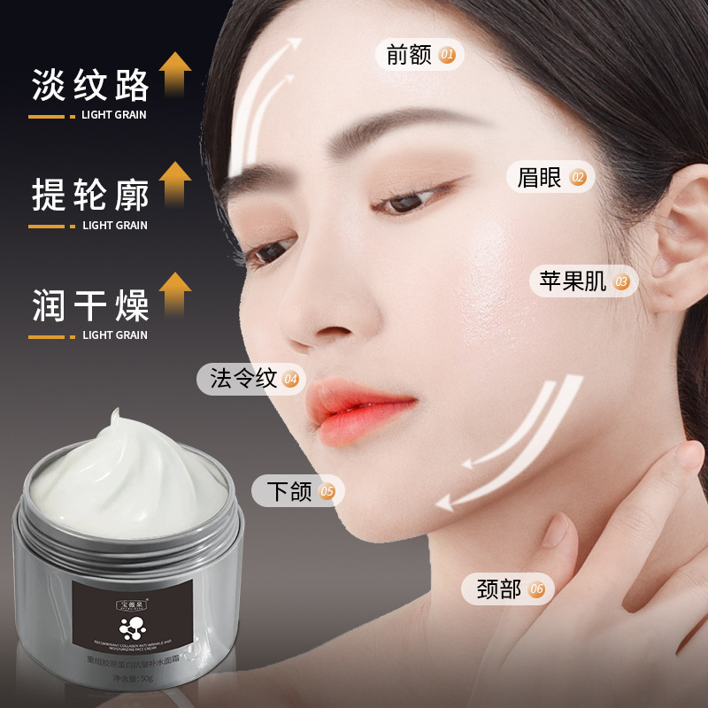 宝薇泉重组胶原蛋白抗皱补水面霜淡化面部细纹提拉紧致补水保湿代|undefined