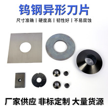 硬质合金模具高速钢非标刀片刀具高耐磨钨钢来图来样定制异型钨钢