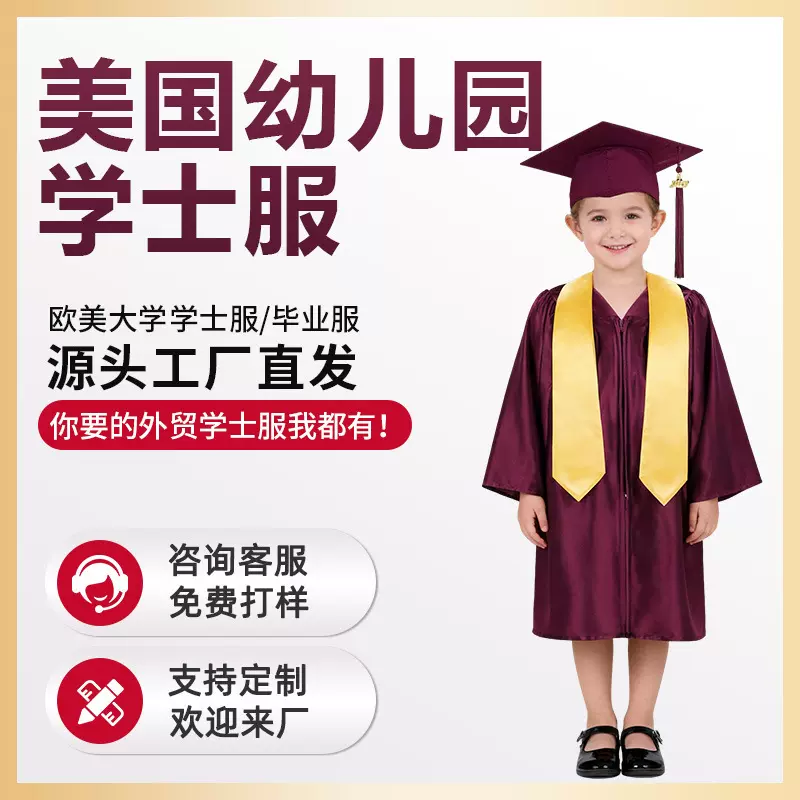 2025款美国幼儿园学士服毕业学士服套装针织面料毕业服儿童服厂家