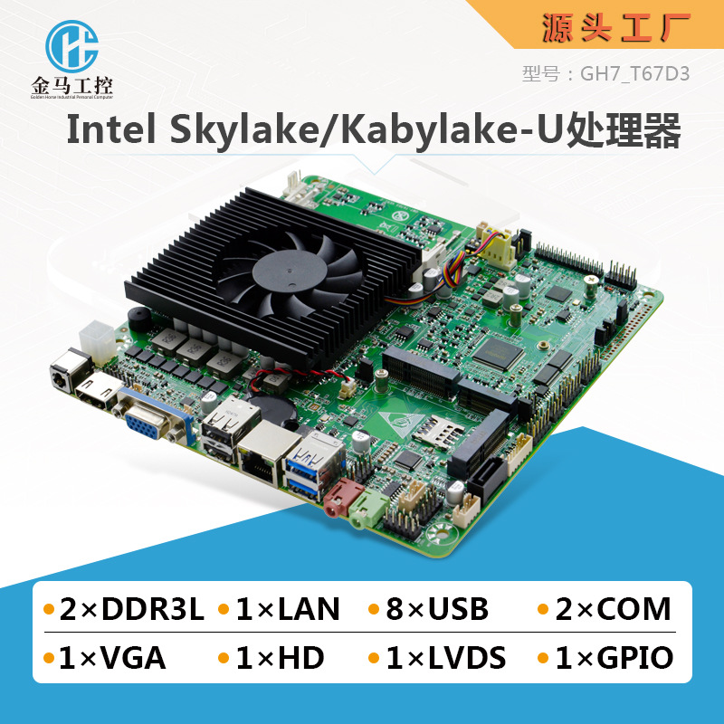 金马GH7迷你ITX工控主板单网口2串工业一体机X86主板