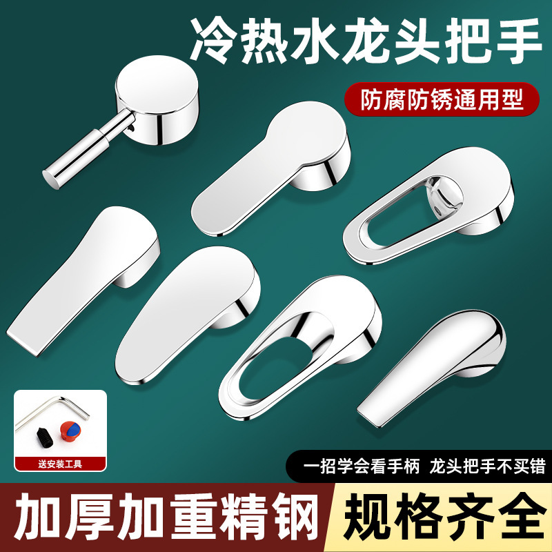 Hot and cold faucet switch handle handle wash basin mixing valve core kitchen shower accessories Daquan universal