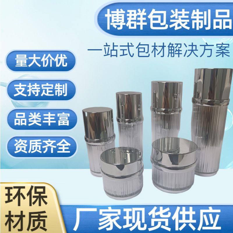Brushed Cream Bottle Ready-Made Acrylic Essence Water Lotion Bottle Cream Bottle Skin Care Product Set Sub-Bottle Packaging Material Brushed Cream Bottle Ready-Made Acrylic Essence Water Lotion Bottle Cream Bottle Skin Care Product Set Sub-Bottle Packaging Material