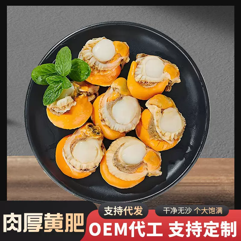 厂家批发冷冻扇贝肉带黄大扇贝鲜活新鲜大号餐饮冷冻海鲜水产批发