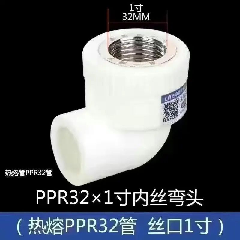 上海 日丰ppr水管配件大全4分内丝直接自来水暖气管热熔接头6分2|undefined