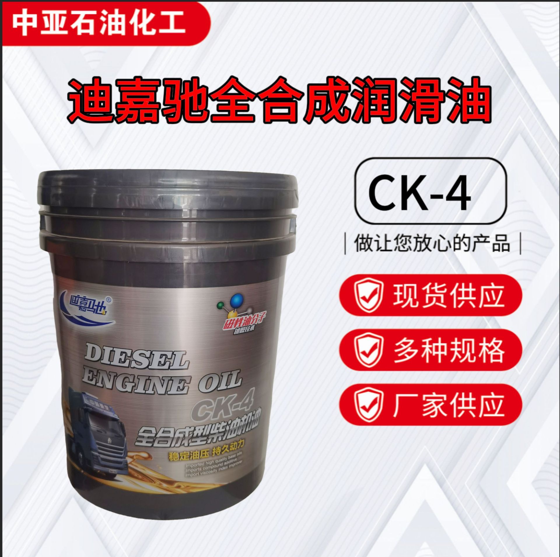 迪嘉驰卡车专用全合成柴油机油CK十万公里纳米抗磨支持定制
