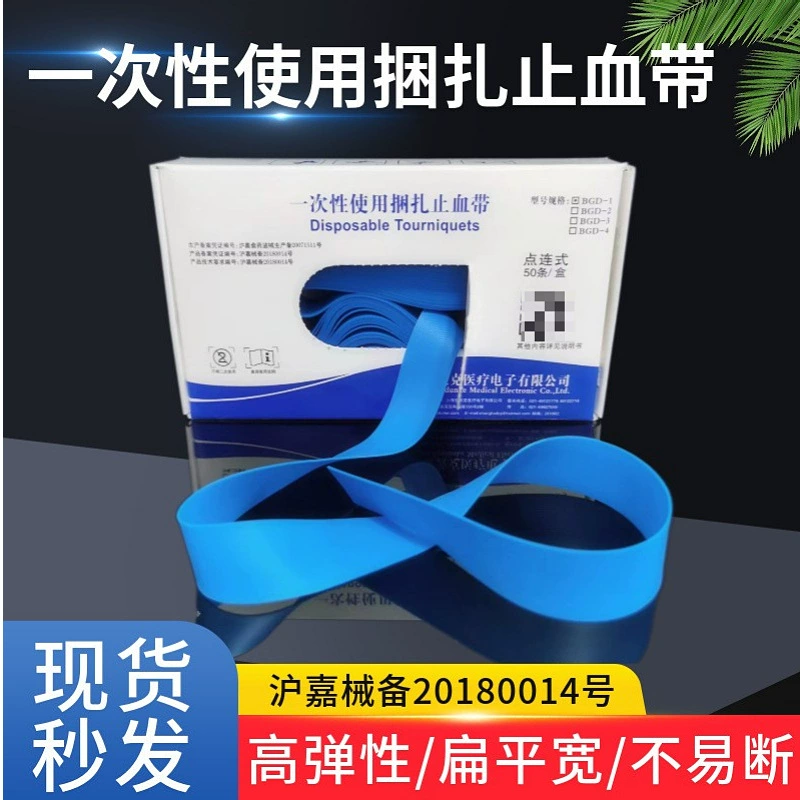 Медицинский резиновый жгут аварийного инфузионного обвязки жгут прерывистый забор крови жгут полосы галстук