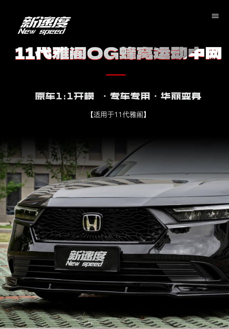 Cross-Border Grille Suitable for New Speed 11Th Generation Accord Og Honeycomb Sports Grille Car Accessories Front Grille
