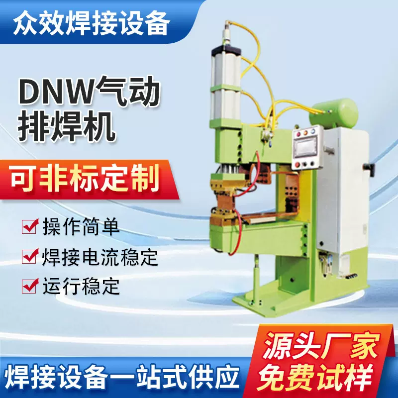 DNW气动排焊机 全自动焊接网片多功能设备活塞直杆加压厂家供应