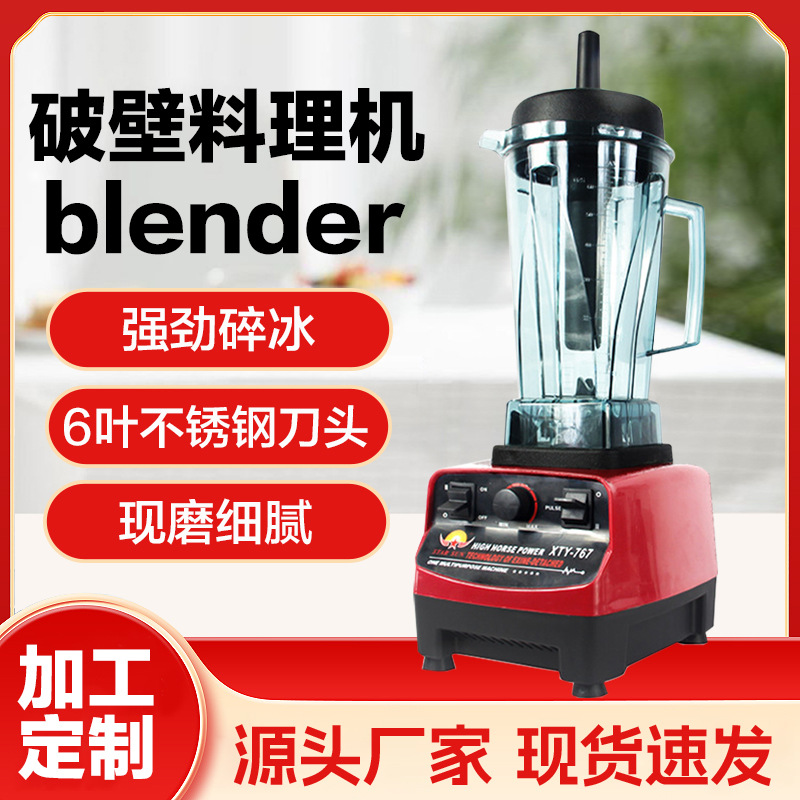 Wall-Breaking Machine, Multi-Functional Commercial Cooking Machine, High-Horsepower Smoothie Machine, Commercial Blender, Beverage Ice Crusher, Customized