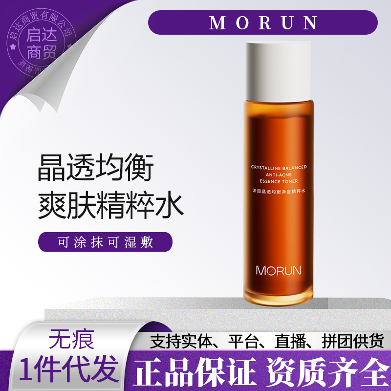 MORUN沫润净透均衡净痘精粹水超磨水爽肤水120ml