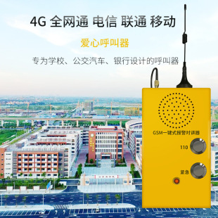 One-button alarm system remote voice two-way intercom emergency call for help 4G all Netcom campus Park Hospital