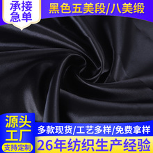 厂家定制黑色丁八美缎五美缎遮光布 影院窗帘舞台剧幕布背景布