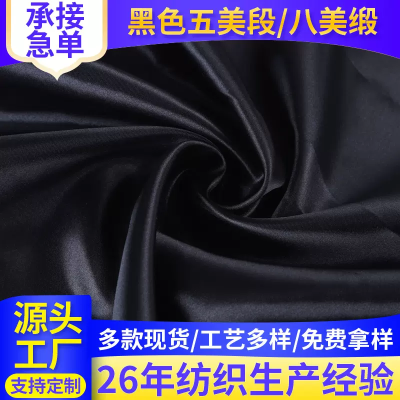 厂家定制黑色丁八美缎五美缎遮光布 影院窗帘舞台剧幕布背景布