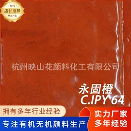 偶氮颜料;酞菁颜料;氧化铁红