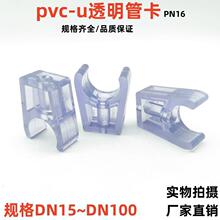 PVC-U͸���ܿ�ˮ�ܹ܊A�̶��ܿ�UPVC���z�ܵ�U�Ϳ��oˮ��͸������