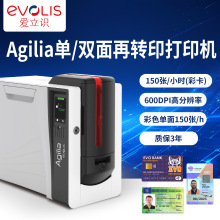 爱立识EVOLIS Agilia高清证卡打印机再转印pvc制卡机社保卡IC卡牌