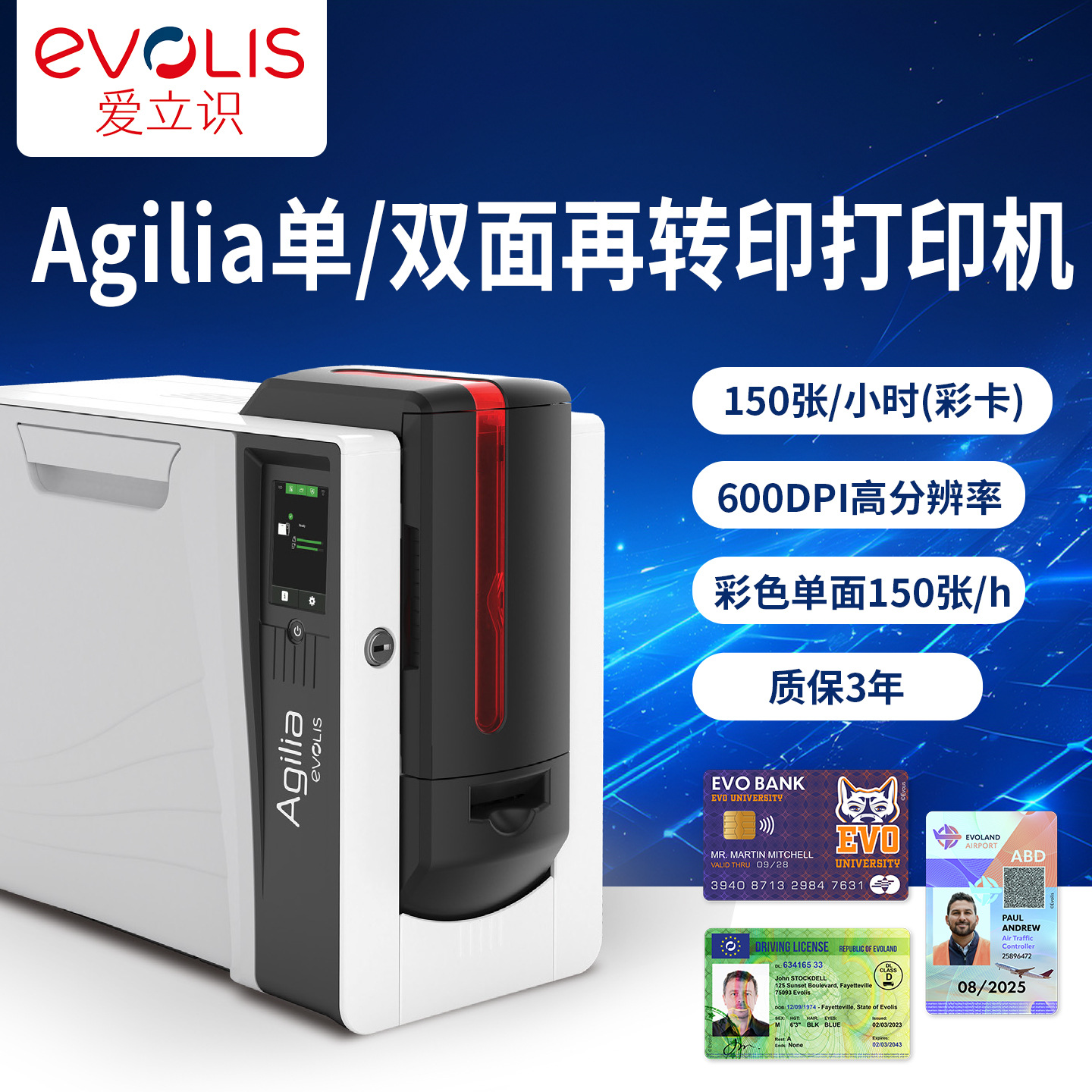 爱立识EVOLIS Agilia高清证卡打印机再转印pvc制卡机社保卡IC卡牌