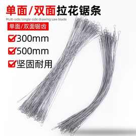 拉花锯条30厘米曲线锯万用万能手工钢丝锯单面多面木工雕花金属