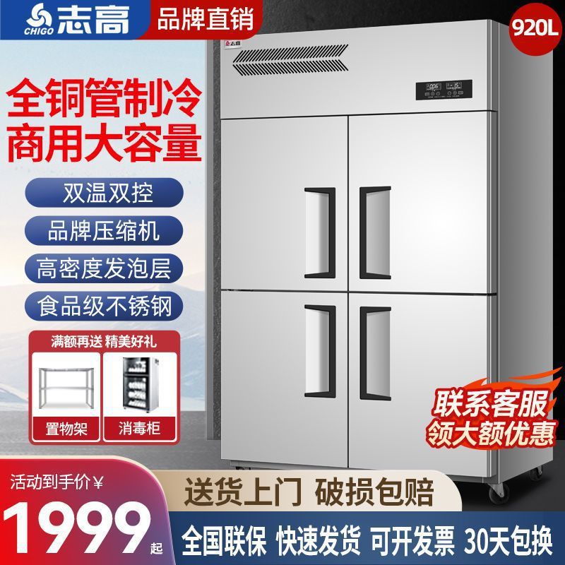 志高四门冰箱商用四开门冷藏冷冻柜立式冰柜六门大容量厨房保鲜台