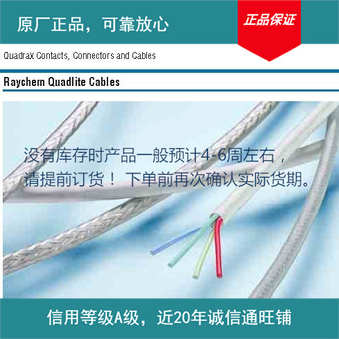 CEC-RWC-18664  美国泰科TE原装高温线现货2000ft50元每英尺束线