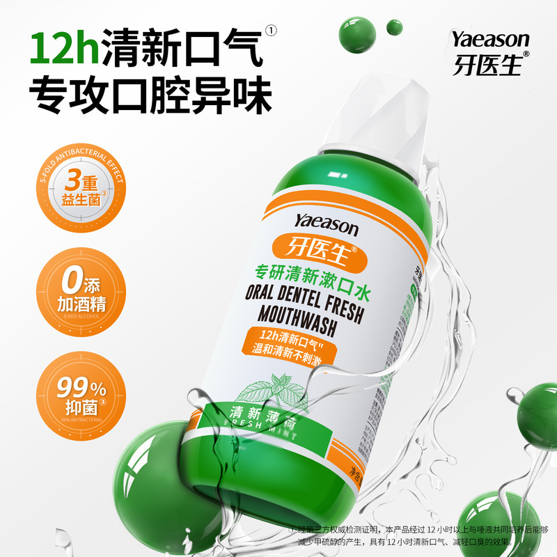 益生菌漱口水大瓶家用500ml无酒精12小时清新口气 清洁护理牙龈|undefined