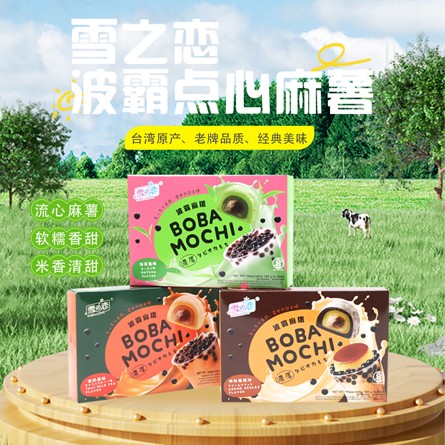 台湾三叔公雪之恋波霸点心麻薯 软糯Q弹糯米糍进口零食