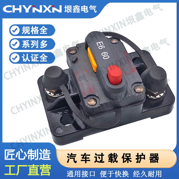汽车游艇房车断路器自动断路保护可恢复断路开关保险座电路保护器