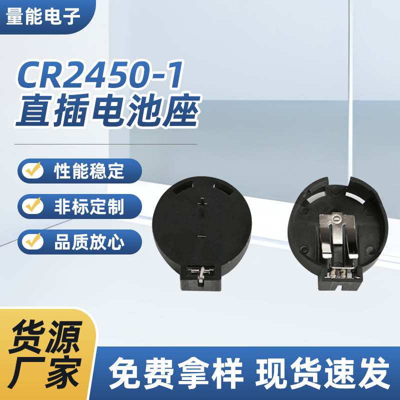 cr2450电池座 2450-1电池扣纽扣电池架塑胶电池夹卧式直插电池座