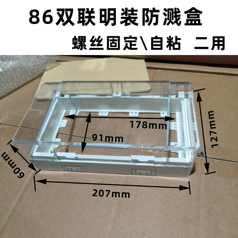 86型明装双联自粘螺丝固定双用插座保护罩防水盒浴室热水器保护盖