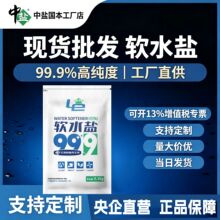 中盐le牌软水盐99.99%含量水处理软化盐氯化钠离子交换树脂再生剂