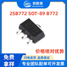 贴片三极管B772 SOT-89 3A 40V 功率晶体管 全新现货 2SB772 价优