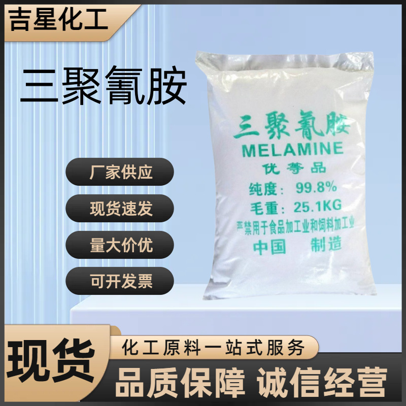 In-Stock Wholesale Industrial Grade Melamine 99.8% Concentration for Wastewater Treatment, Coatings, Printing and Dyeing Auxiliary Agents Melamine