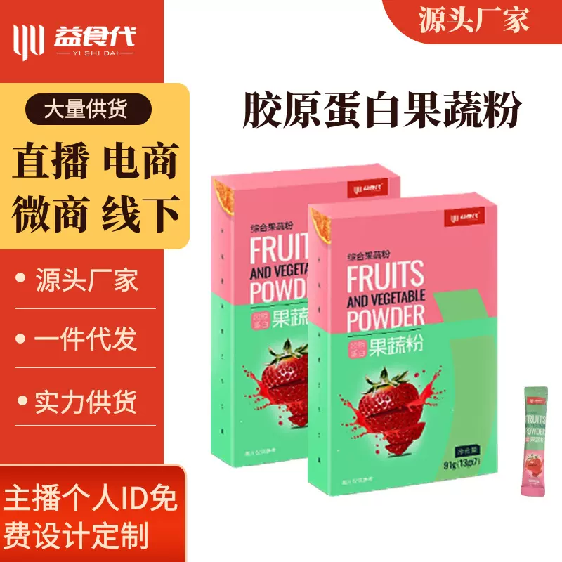 果蔬酵素粉排胶原蛋白益生菌果蔬粉一件代发盒装批发膳食纤维