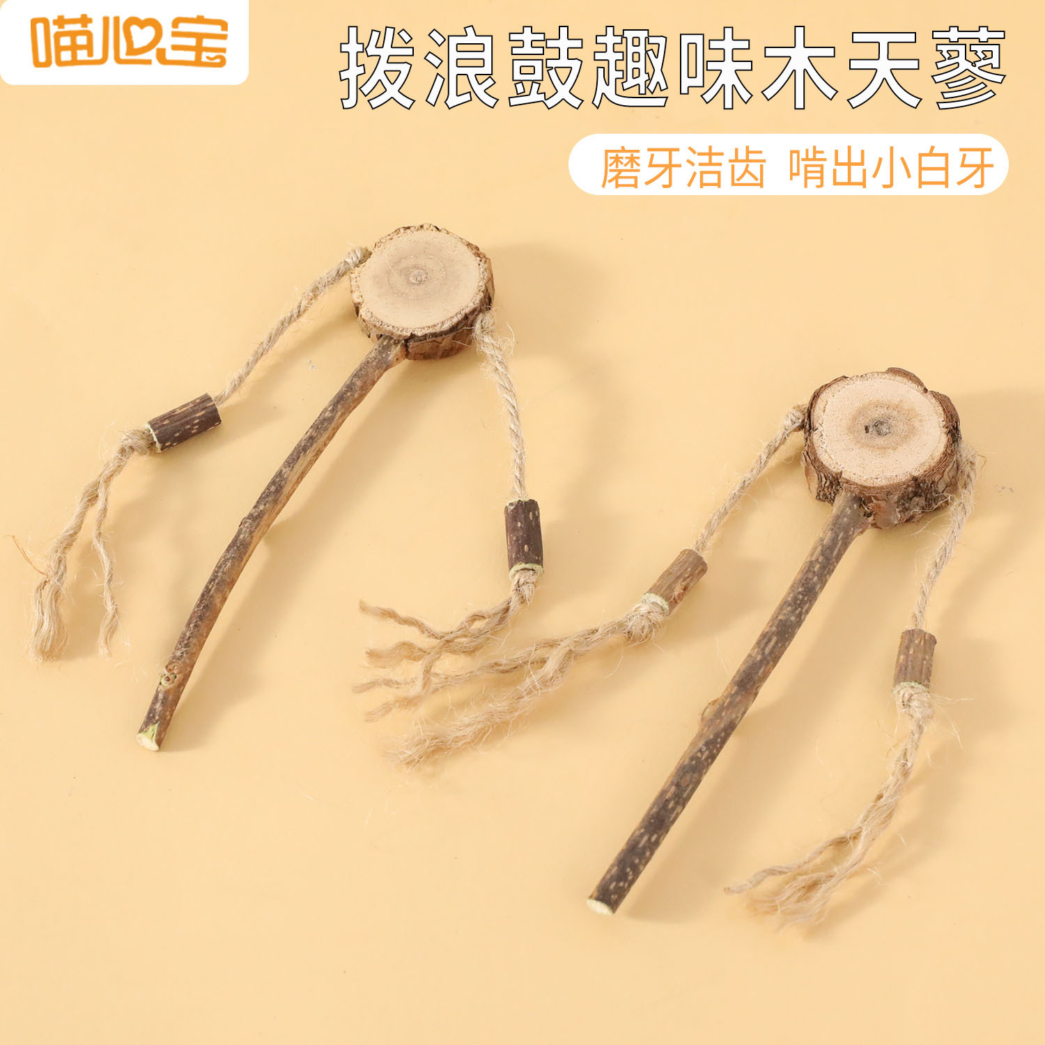 고양이 놀리는 막대, 고양이 딸랑이, 치아 연삭 막대, 상쾌한 호흡, 나무 치아, 물림 방지 애완동물 장난감, 도매 셀프 힐링 장난감
